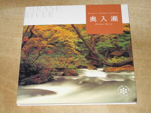 CD ネイチャー・サウンド・ギャラリー 奥入瀬の清流 QLNS-105