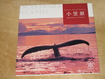 CD ネイチャー・サウンド・ギャラリー 小笠原諸島 DLNS-104 送¥140~_画像1