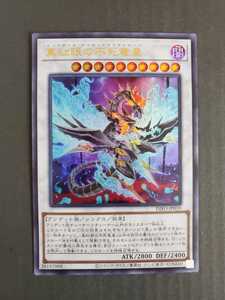 遊戯王 OCG 真紅眼の不死竜皇 ウルトラレア　新品未使用