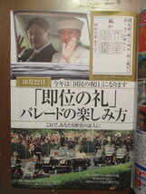 週刊現代2019年10/26　佐藤恵理子(袋とじ未開封)　満島ひかり　ＳＥＸは右脳が9割　満鉄に賭けた男　向田邦子　古墳散歩　即位の礼パレード_画像8