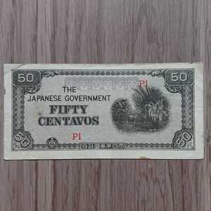 軍票 旧紙幣 古銭 古札 大日本帝国政府 50セント