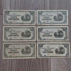 「状態悪」 軍票 旧紙幣 古銭 古札 大日本帝国政府 50セント 6枚セット