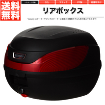 リアボックス トップケース バイク ブラック 黒 32L ワンプッシュ着脱_画像1