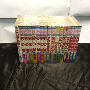 一条ゆかり 砂の城 全7巻 他10冊 計17冊セット コミック