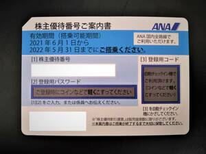 全日空 ANA 株主優待券 1枚 有効期限2022年11月30日まで
