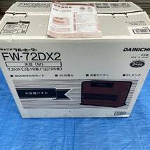 ★未使用？ 箱入 DAINICHI ダイニチ ブルーヒーター ファンヒーター FW-72DX2 木造19畳/コンクリート25畳 日本製_画像2