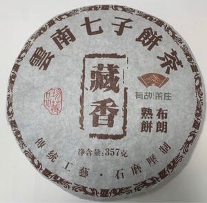 雲南 プーアル茶