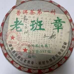 雲南 普茶