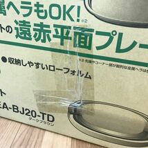 ●送料無料/ZOJIRUSHI 象印/ホットプレート やきやき EA-BJ20-TD/ダークブラウン/平面・焼肉 2枚プレート_画像9