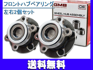 ラフェスタ B30 NB30 ハブベアリング フロント 左右 2個セット GMB H16/12～H25/03 送料無料