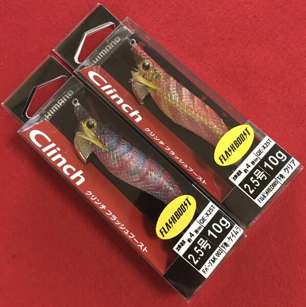 クリンチ フラッシュブースト 2.5号 FパープルK & FエレガントRED 2本セット