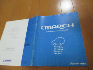 庫35871　カタログ ■日産●ＭＡＲＣＨ　マーチ　SRSエアバッグ●1995.8　発行●35　ページ