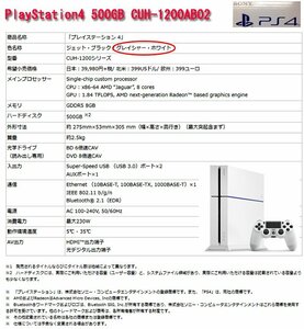 ☆ソニー/SONY PS4/PlayStation4 500GB グレイシャー・ホワイト CUH-1200AB02(定価\34,980円税別) 欠品有 15年発売/USED□NM