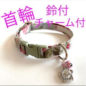 首輪 猫 ハンドメイド