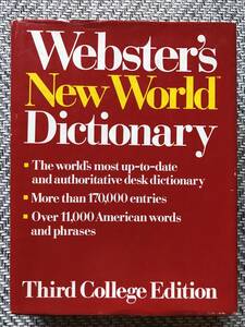 【希少】Webster's New World Dictionary (Third College Edition)（英英辞書）