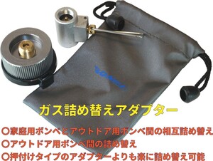 ガスアダプターG30 ガス詰め替えアダプター cb缶 od缶 152