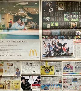 嵐 大野智 新聞8枚 忍びの国チラシ2枚 マクドナルド キリン 送料185円