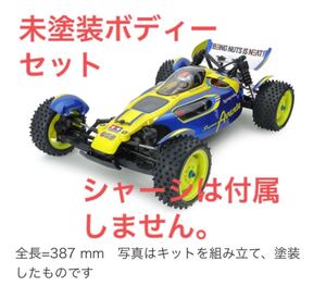 販売数少◆タミヤ RC スーパー アバンテ ボディーセット