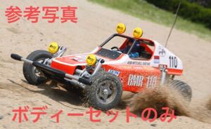 箱も美品◆希少◆タミヤ RC バギーチャンプ ボディーセット ストック品