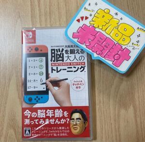 【switch】脳を鍛える大人のNitendo Switch