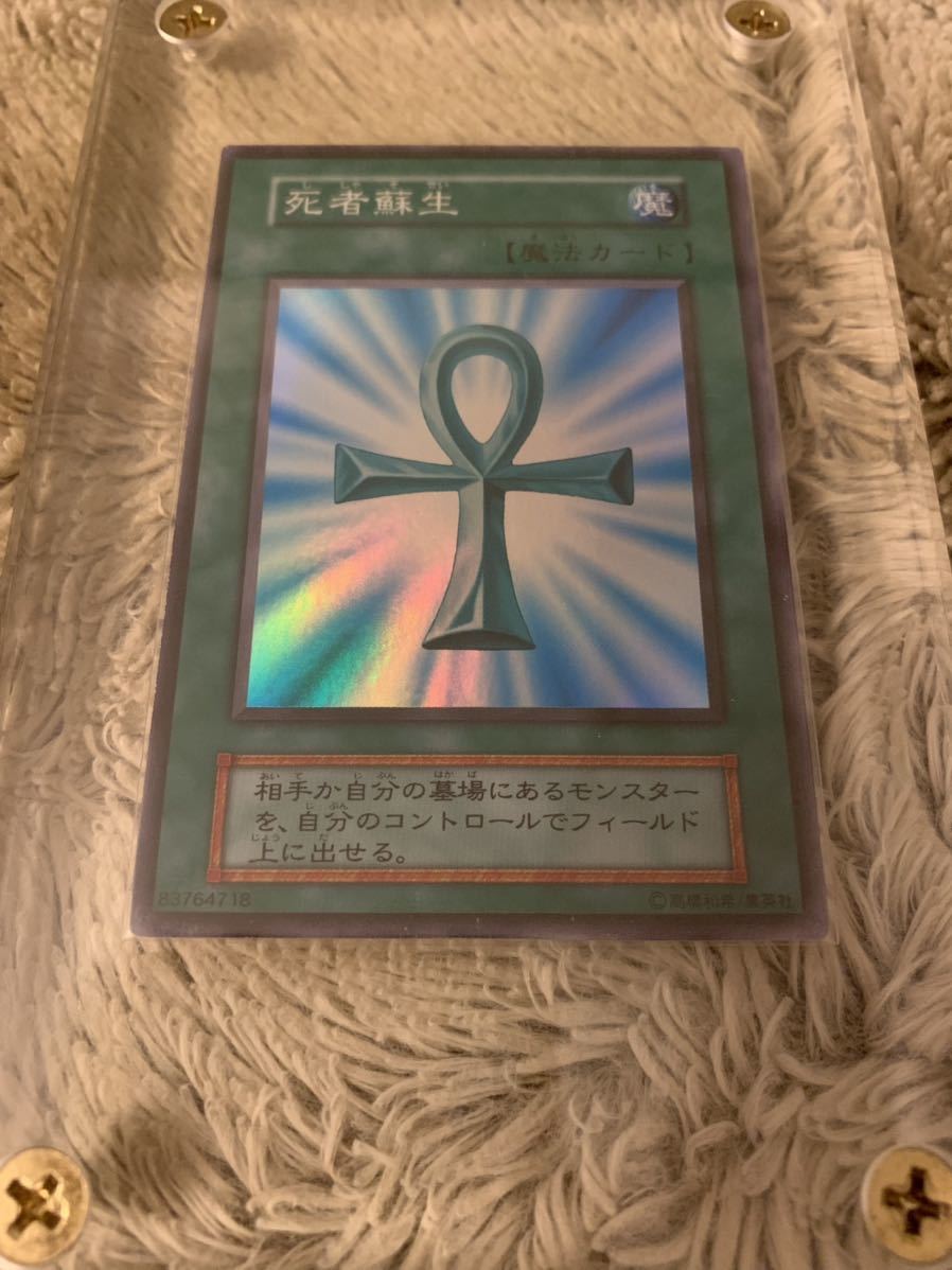 No.925 遊戯王 美品 初期 死者蘇生 スーパーレア www.ajyall.com