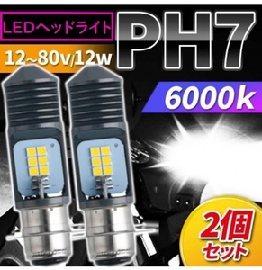PH7/T19L LED ヘッドライト バイク スクーター 汎用 バルブ 原付
