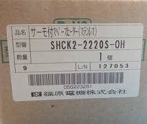 SHCK2-2220S-OH　スペースヒーター　篠原電機　ランクS中古品_画像5