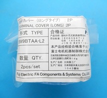 BW9BTAA-L2 (2pcs/set)　端子カバー(ロングタイプ)　富士電機　未使用品_画像1