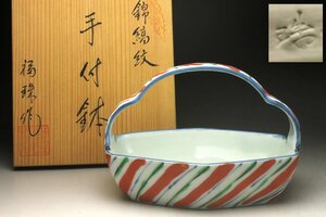 【余韻】　有田焼 萬珠堂 錦縞紋 手付鉢★菓子器 共箱 無傷美品 茶道具＜同梱可＞