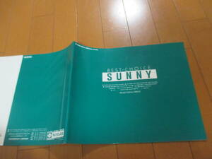 庫35822　カタログ ■日産●ＳＵＮＮＹ　サニー●1990.5　発行●23　ページ