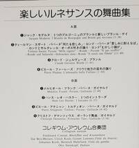 良盤屋 C-8254◆レコード◆ コレギウム・アウレウム合奏団　☆楽しいルネサンスの舞曲集☆ 全8曲 送料まとめて480_画像3