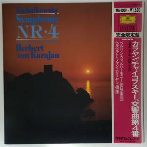 良盤屋 C-8146◆レコード◆ カラヤン：指揮 ★チャイコフスキー＝交響曲 第4番 ヘ長調 作品36　ベルリン・フィルハーモニー管 送料480