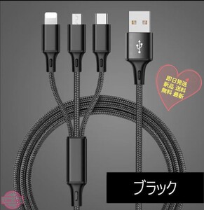 ★急速充電ケーブル タイプC/Android/iPhone 3in1USB充電器