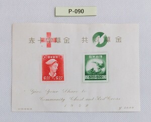 赤十字共同募金/小型シート/格安出品値引不可/1948年/昭和23年発行/希少品/昭和レトロ/カタログ価格12,000円№090