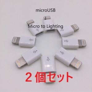 変換アダプタ microUSB→Lightning iPhone iPod用