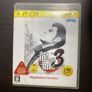 龍が如く3 C PS3