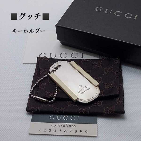 箱　保存袋　直営店ショップカード付き　グッチ　GUCCI　キーホルダー