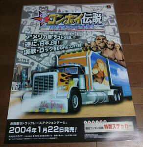 「爆走コンボイ伝説 男花道アメリカ浪漫」ポスター非売品 