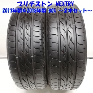 NEXTRY 165/55R14 72V タイヤ×2本セット