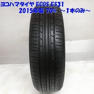 * Honshu * Shikoku is free shipping * 145/65R13 Yokohama Tire ECOS ES31 2015 year 70% Atrai Wagon Naked Cervo normal tire 1 pcs 