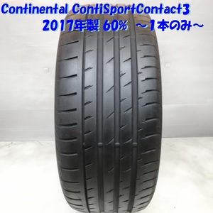 ◆本州・四国は送料無料◆ ＜高級ノーマルタイヤ 1本！＞ 255/55R18 Continental ContiSportContact3 2017年 60% アウディ ポルシェ