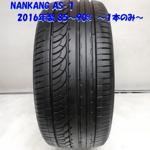 ◆本州・四国は送料無料◆ 255/40R18 NANKANG AS-1 ’16 85～90％ レクサス クラウン ベンツ うっすらイボ ＜ノーマルタイヤ １本＞