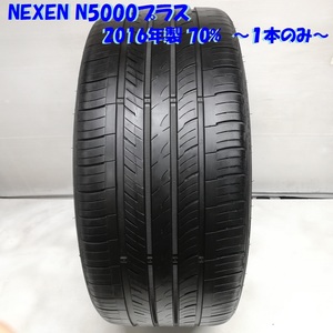 ◆本州・四国は送料無料◆ 特価！ 265/30ZR22 NEXEN N5000 プラス '16 70% ハリアー レクサス エクストレイル 265-30-22 ノーマル 1本