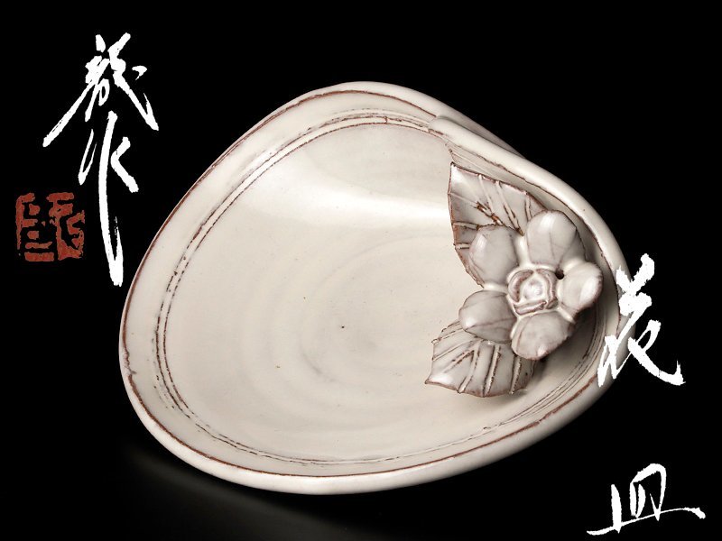 ヤフオク! -「十二代三輪休雪」(工芸品) の落札相場・落札価格