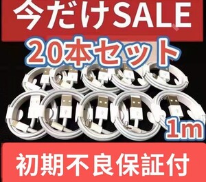 iPhone充電器 iPhoneライトニングケーブル 純正品質 1m 20本【発送前に必ず動作確認します!】【高品質・耐久性】