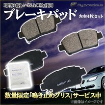 【送料無料】ブレーキパッド フロント BP-119 日産 エクストレイル T32 スカイライン V37 NAO材使用 鳴き止めグリス付き_画像1