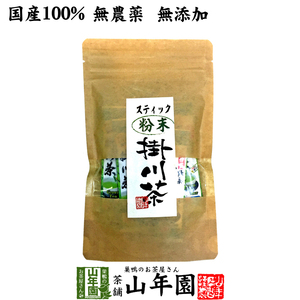 お茶 日本茶 煎茶 掛川深蒸し茶 スティックタイプ 粉末 0.8g×15本 送料無料