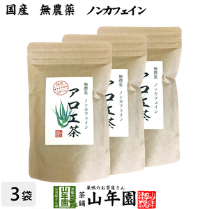 健康茶 国産100% 無農薬 アロエ茶 40g×3袋セット 高知県四万十川産 ノンカフェイン 送料無料