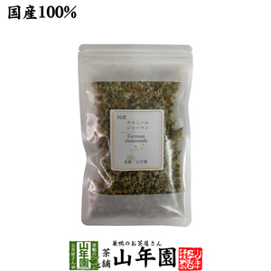  tea health tea herb tea domestic production Kumamoto prefecture production pesticide un- use german camomile 20g