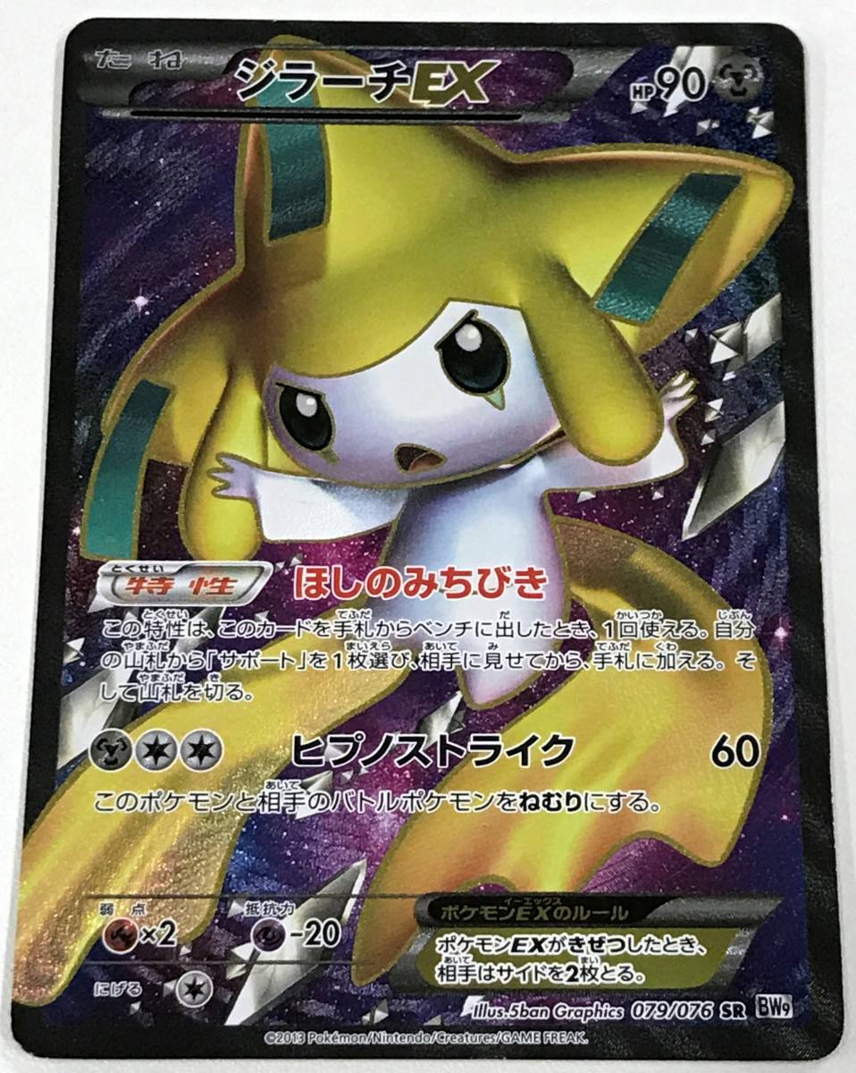 ジラーチEX SR BW9 充実の品 73.0%OFF spektakel.wien